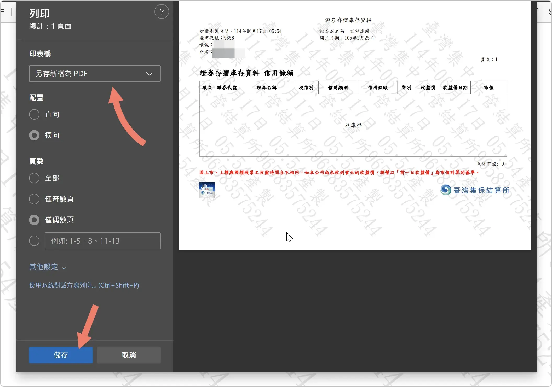 PC Mac PDF 加密 密碼 移除