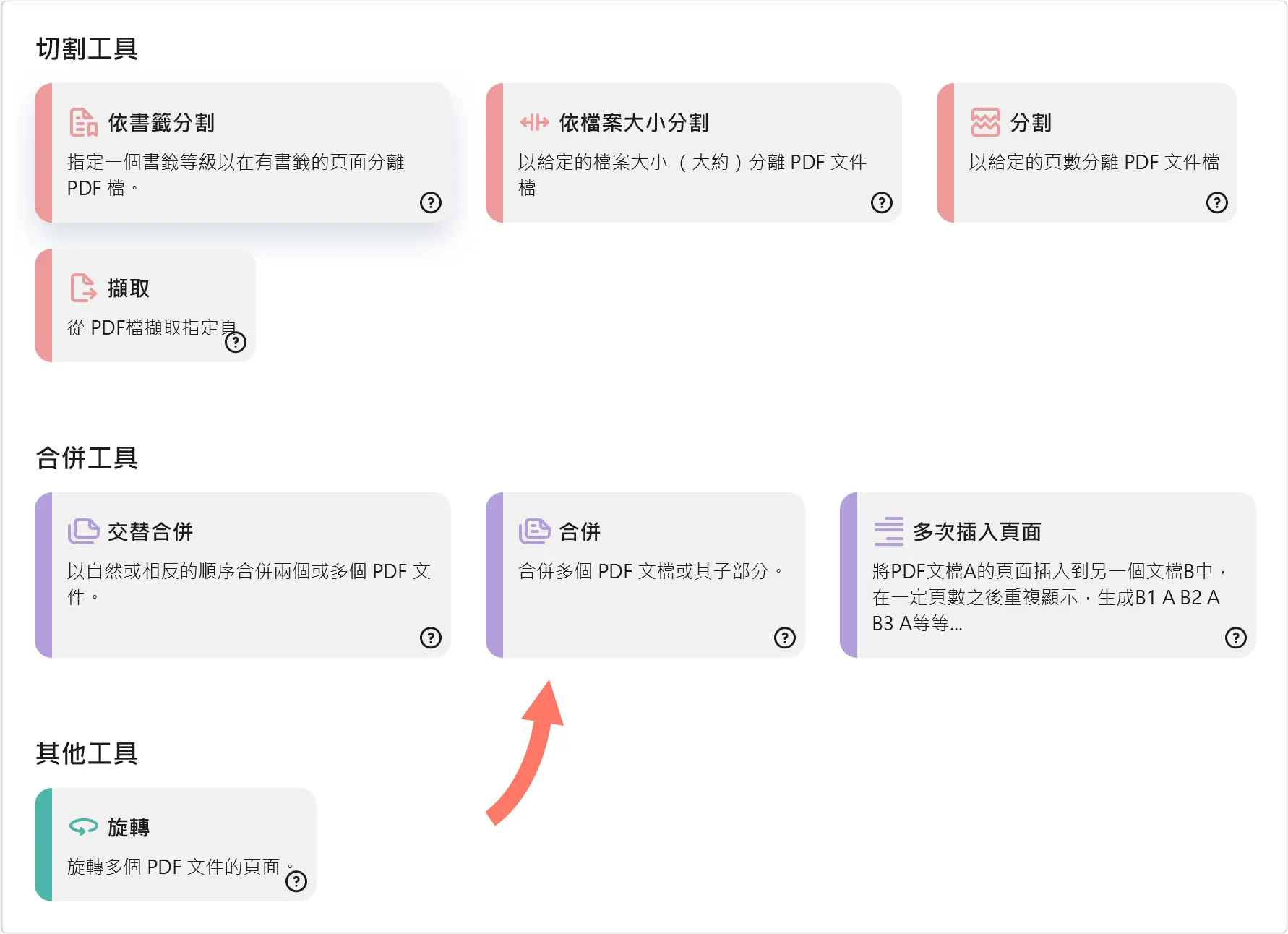PDF 合併 Mac PC