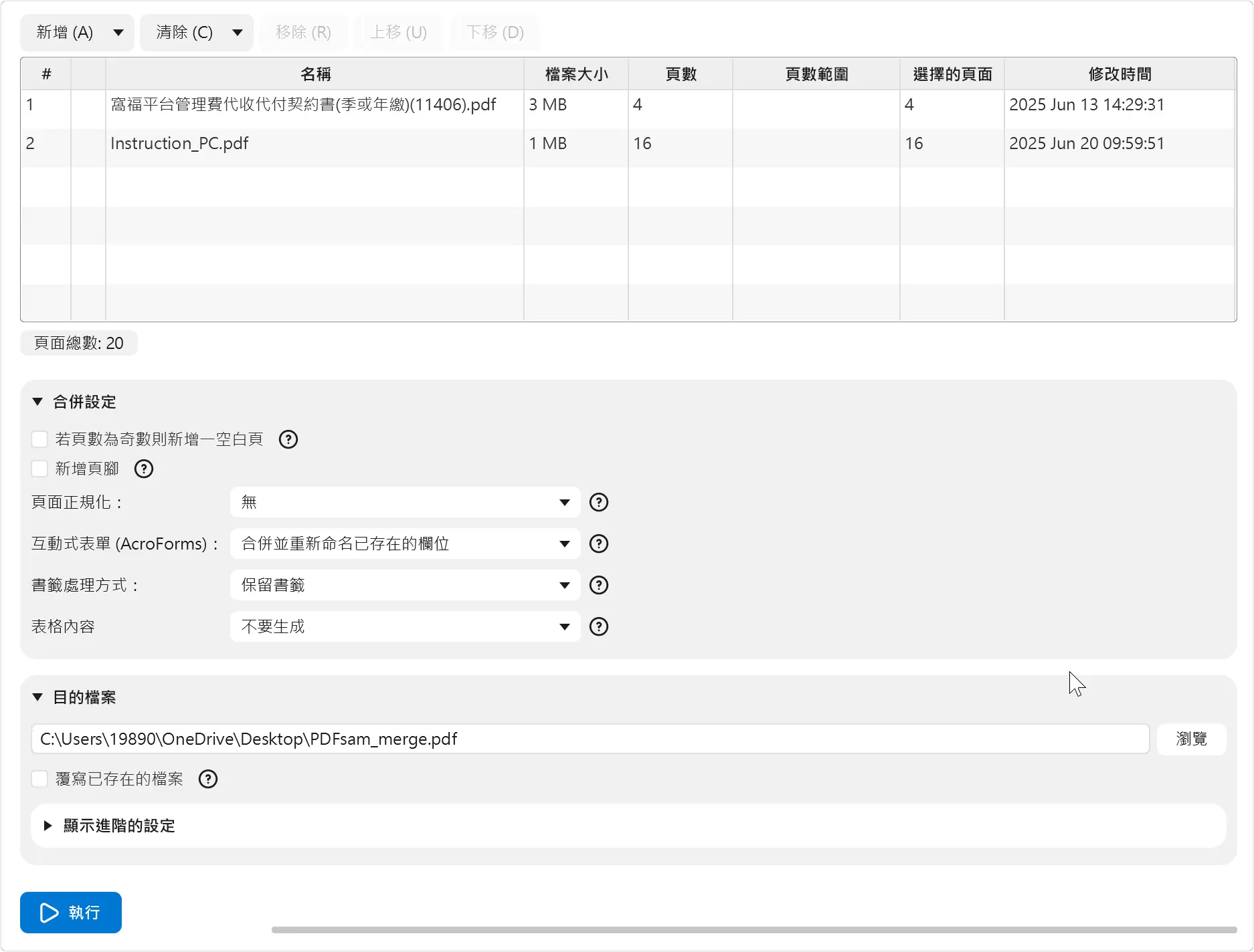 PDF 合併 Mac PC