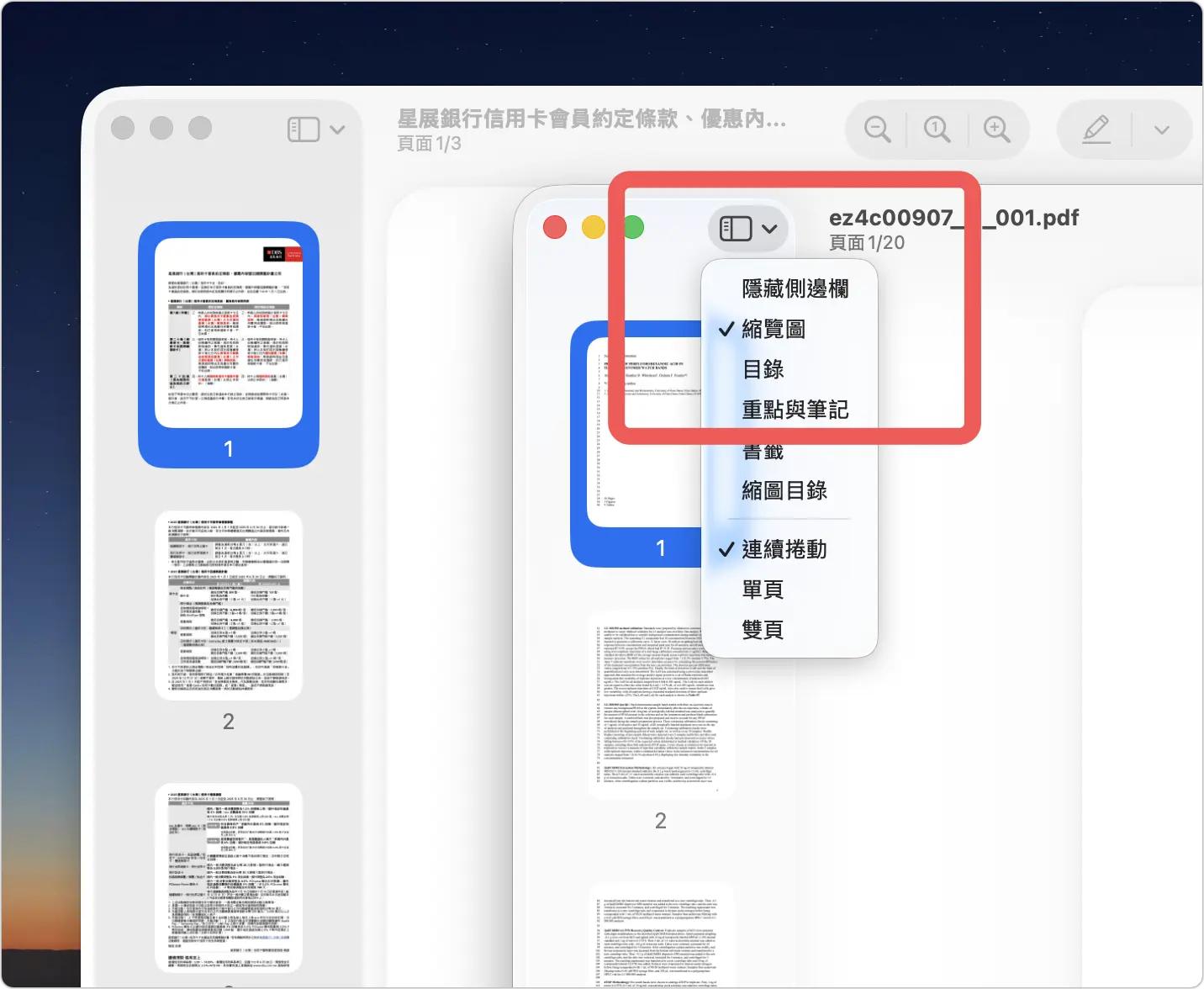 PDF 合併 Mac PC