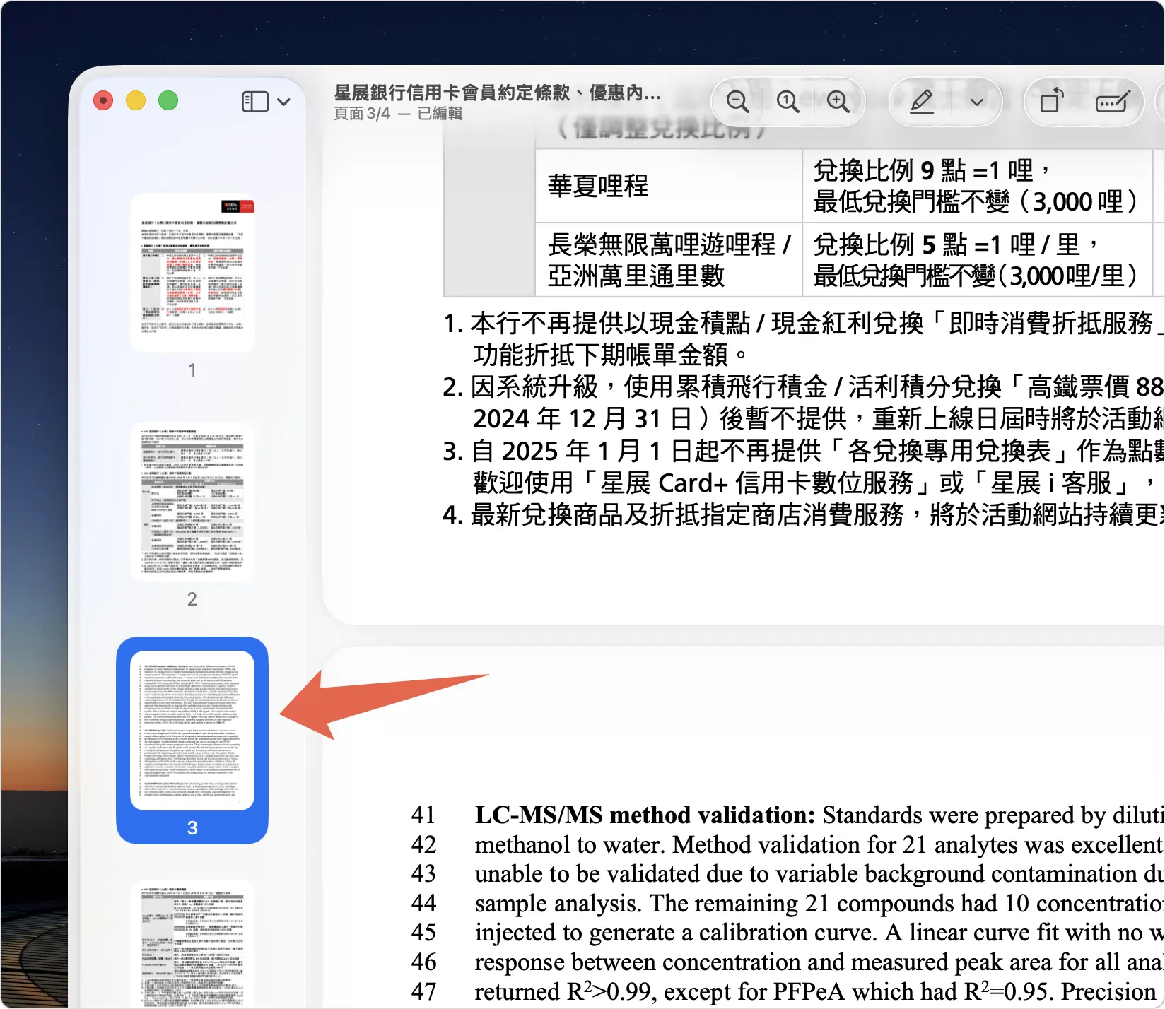 PDF 合併 Mac PC
