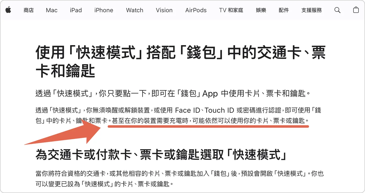 iPhone 沒電 快速模式 Apple Pay