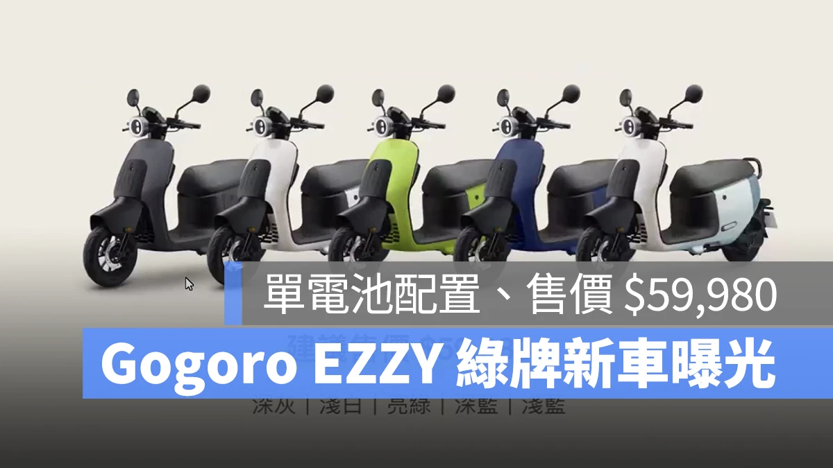 Gogoro Gogoro Network Gogoro EZZY