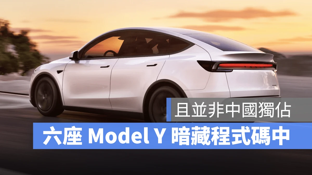 特斯拉 Tesla Model Y 全新 Model Y Model Y 六人座 Model Y 六人座車型