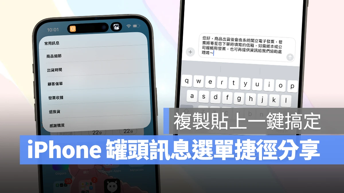 iOS iPhone 捷徑 iPhone 捷徑 iPhone 罐頭訊息選單捷徑
