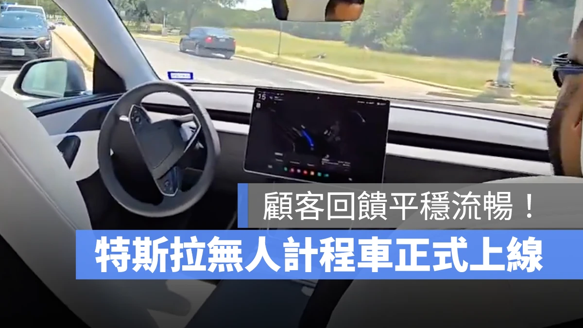 特斯拉 Tesla Robotaxi