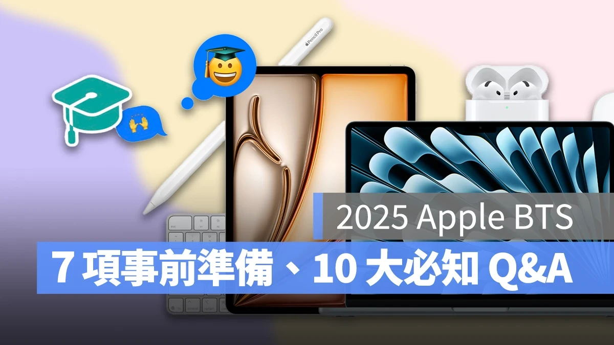 Apple BTS BTS Back to School 2025 Apple BTS 教育優惠 教育價 BTS 教育價 iPad 教育價 Mac 教育價 UNiDAYS UNiDAYS 驗證