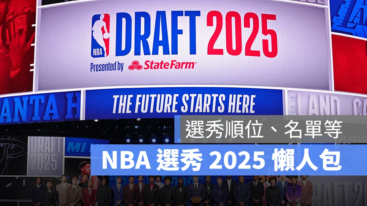 NBA NBA Draft NBA 選秀 NBA 選秀 2025