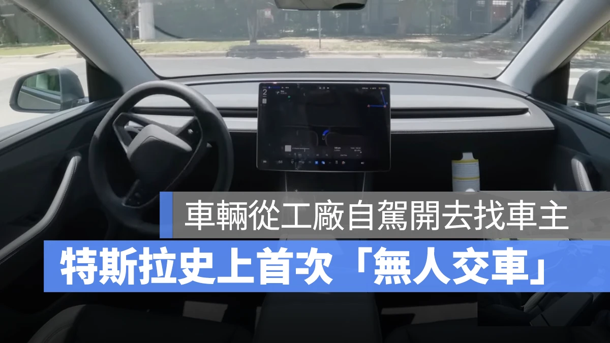 特斯拉 Tesla FSD 無人交車 全自動駕駛