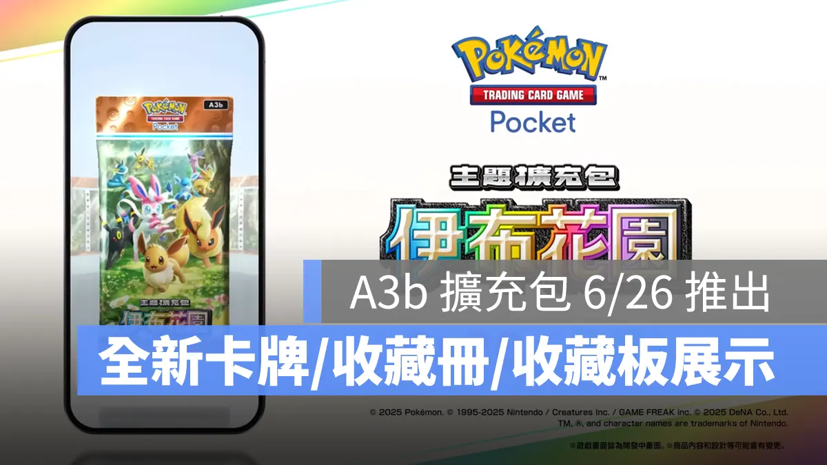 Pokemon TCG Pocket 寶可夢卡牌 手遊 A3b擴充包 伊布花園