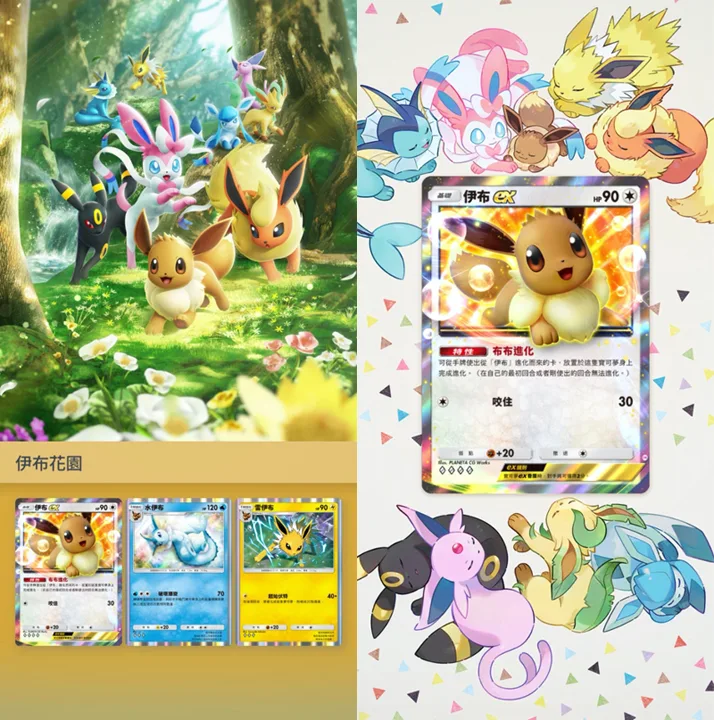 Pokemon TCG Pocket 寶可夢卡牌 手遊 A3b擴充包 伊布花園