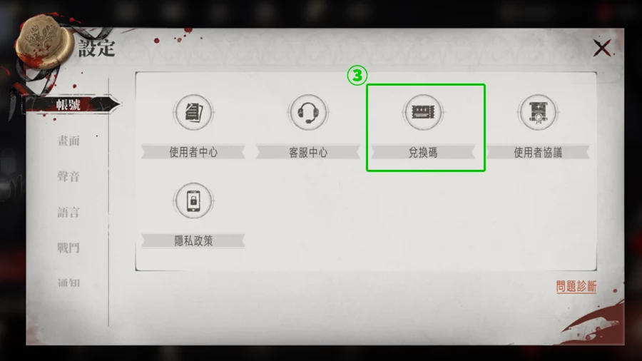 銀與血 禮包碼 兌換碼 序號 虛寶領取教學
