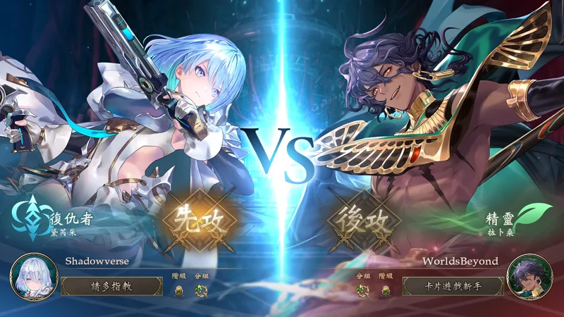 ShadowverseWorldsBeyond 闇影詩章凌越世界 卡牌對戰 手遊 全平台