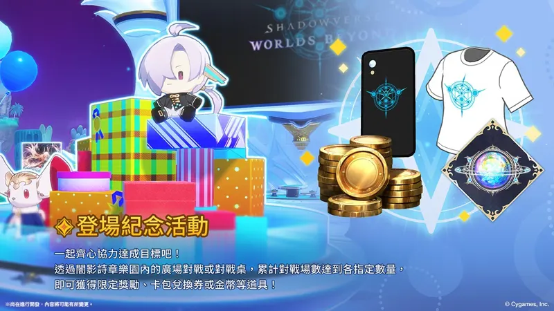 ShadowverseWorldsBeyond 闇影詩章凌越世界 卡牌對戰 手遊 全平台
