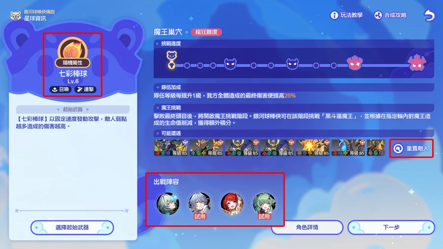 崩壞星穹鐵道 3.3版本 成就攻略 銀河球棒俠傳說魔王篇 常時傳略