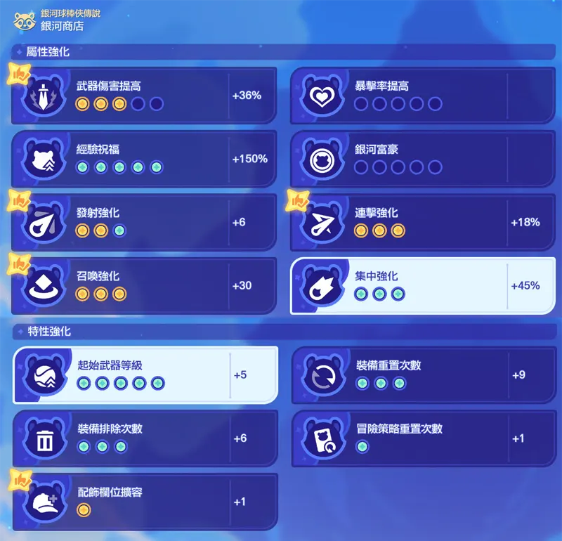 崩壞星穹鐵道 3.3版本 成就攻略 銀河球棒俠傳說魔王篇 常時傳略