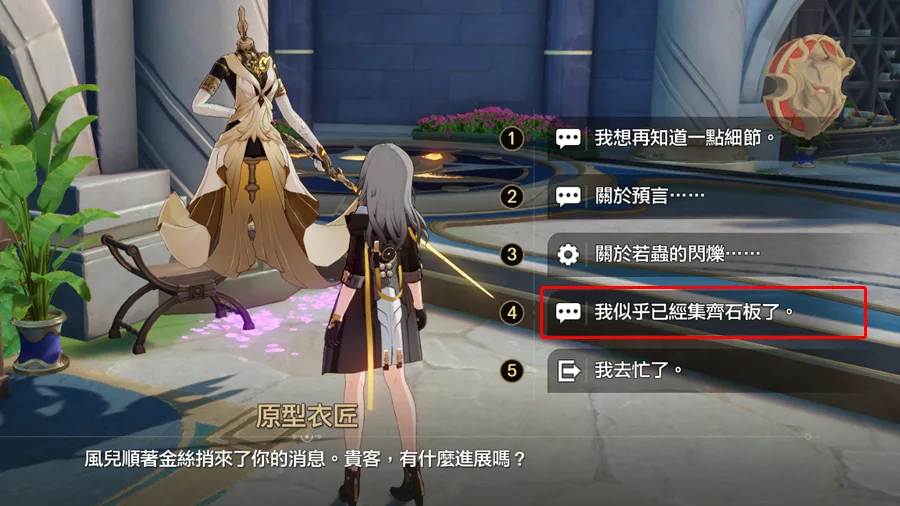 崩壞星穹鐵道 3.3版 成就攻略 蟲鳴秘聞 解謎 寶箱 預言 石板