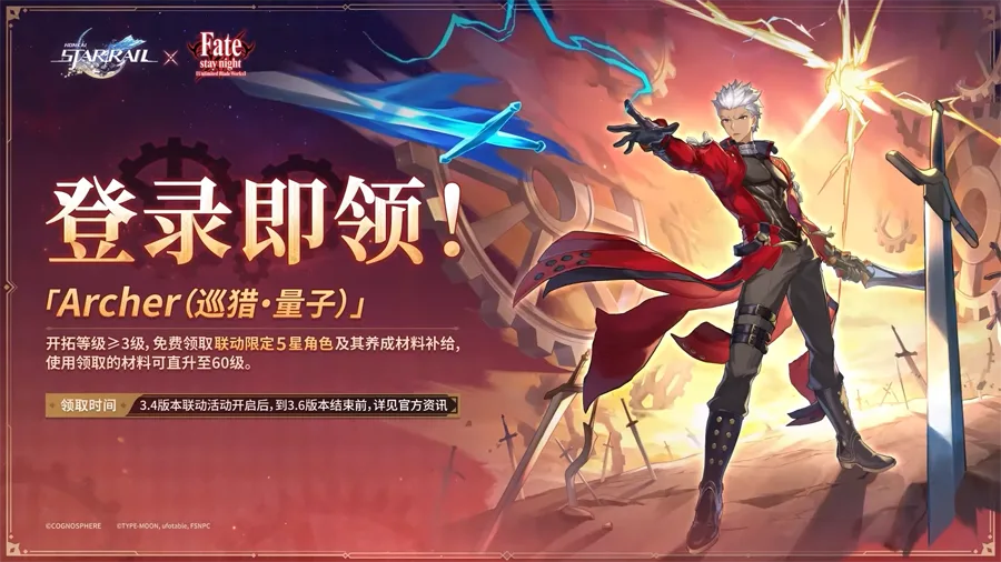 崩壞星穹鐵道 3.4版本前瞻 FATE聯動 米哈遊 回合RPG