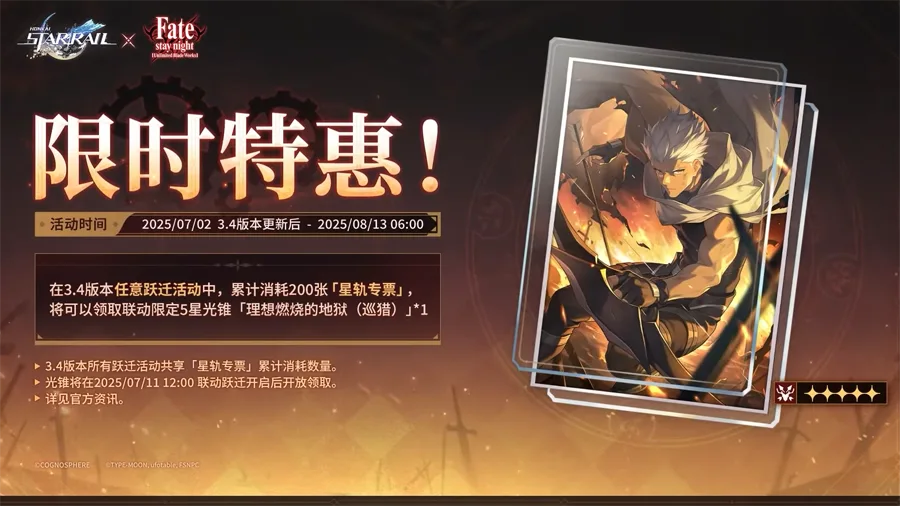 崩壞星穹鐵道 3.4版本前瞻 FATE聯動 米哈遊 回合RPG