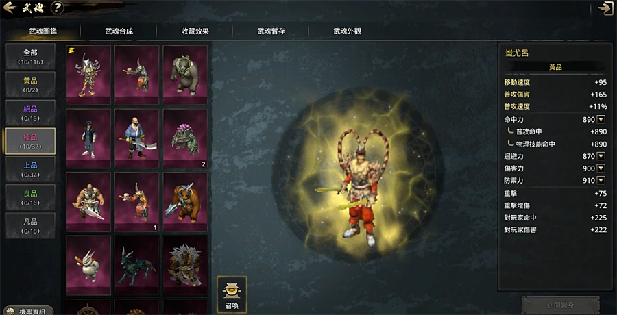 神州M 武俠手遊 跨平台 宇峻奧汀 武魂