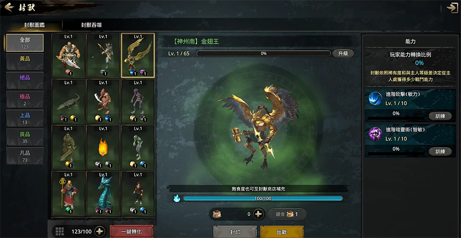 神州M 武俠手遊 跨平台 宇峻奧汀 封獸