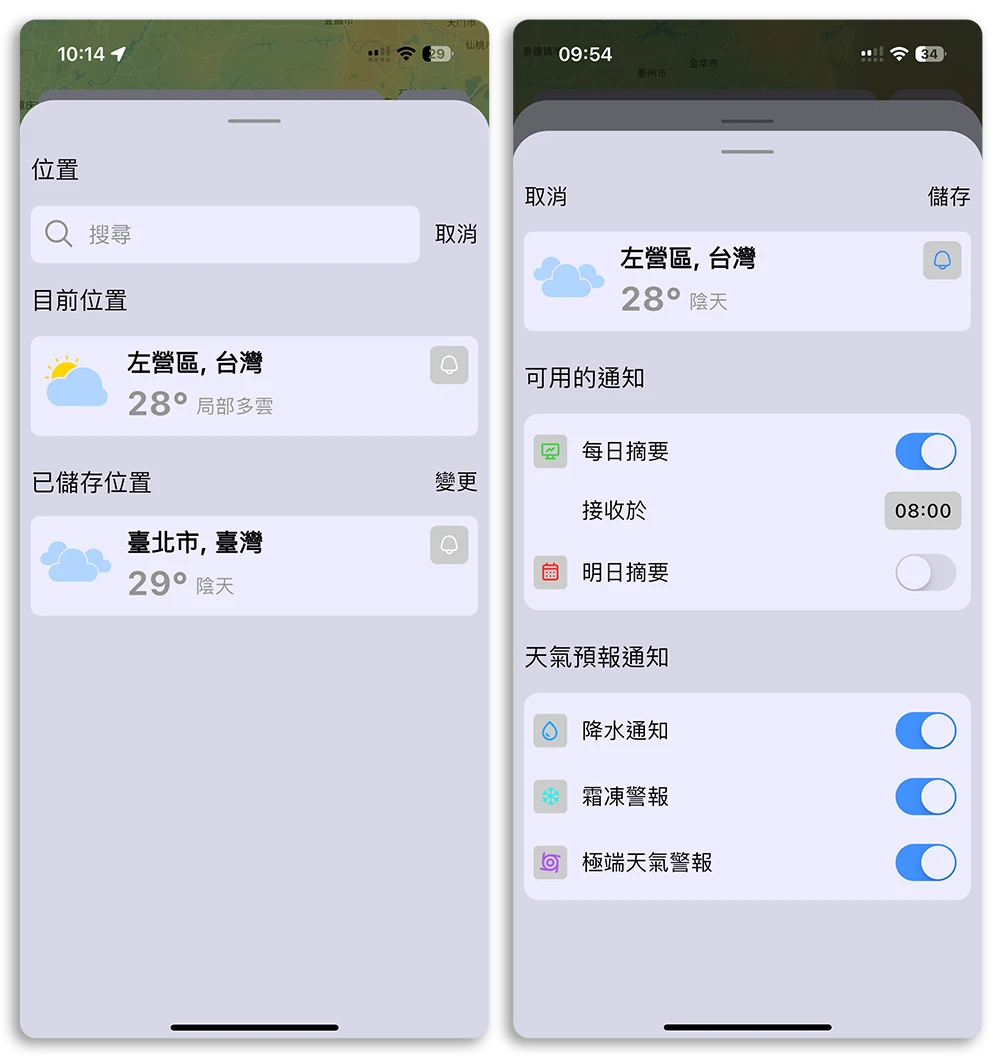 天氣 App 限時免費