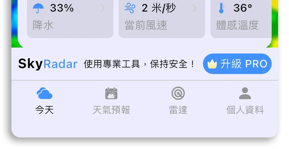 天氣 App 限時免費