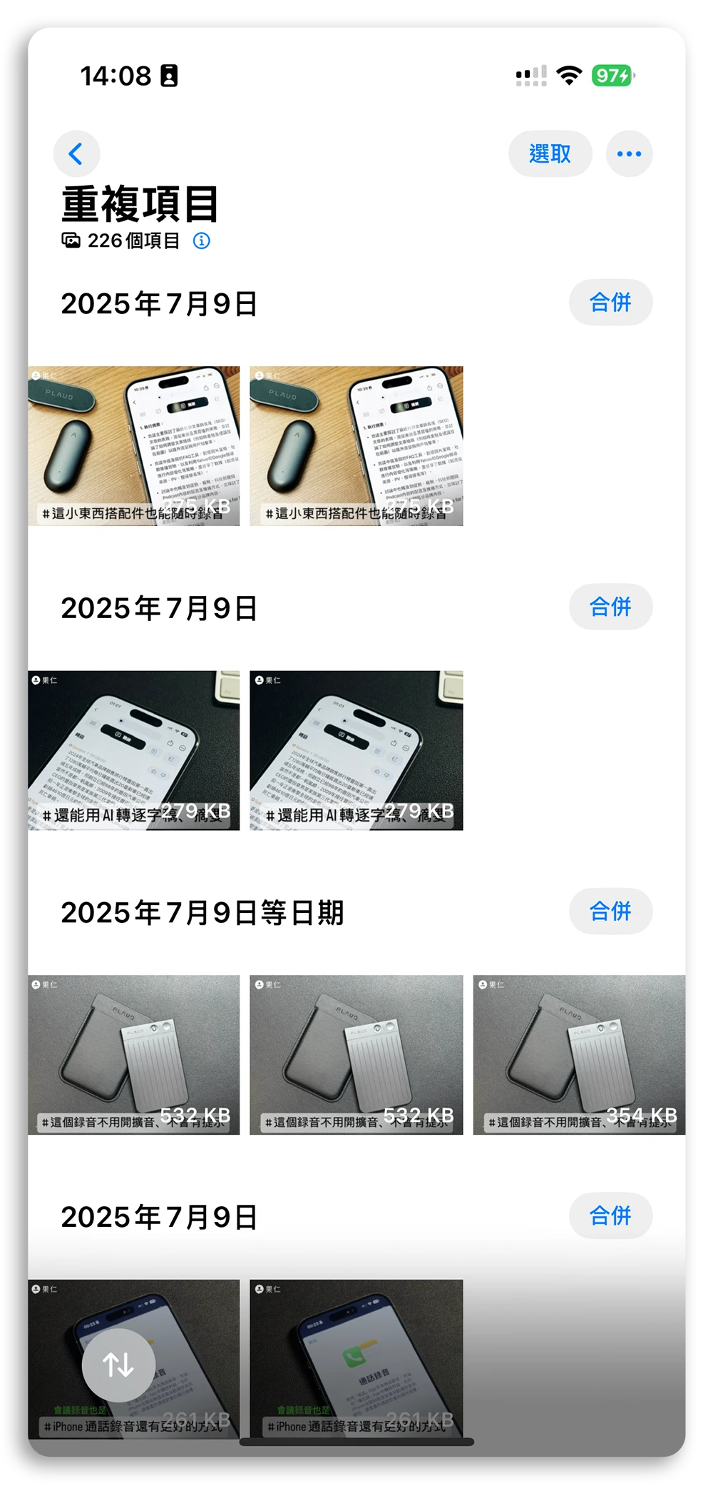 iPhone 重複項目 重複照片