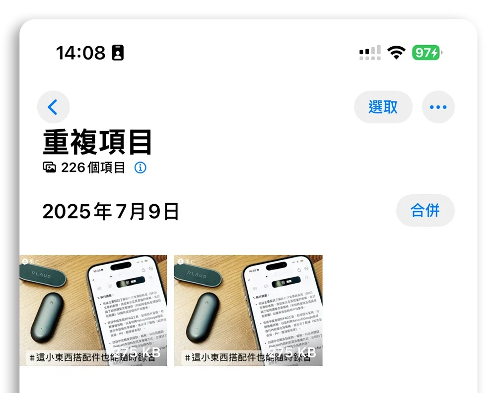 iPhone 重複項目 重複照片