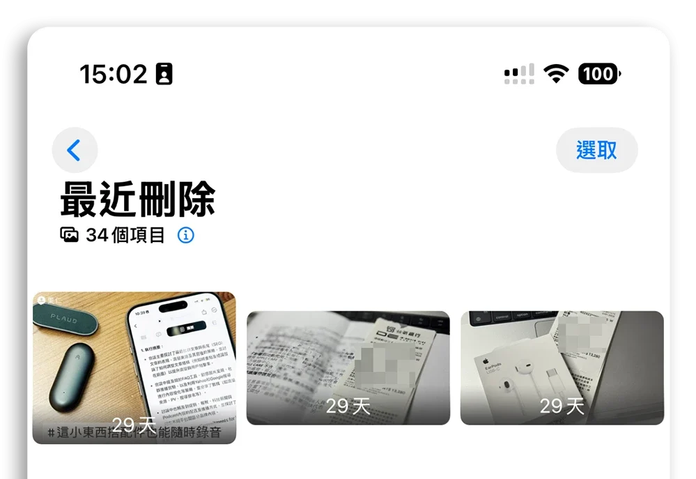 iPhone 重複項目 重複照片
