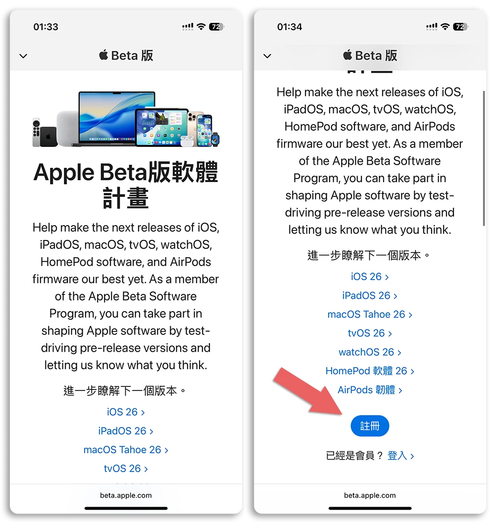 iOS 26 公開測試版 Public Beta 下載 新功能 更新