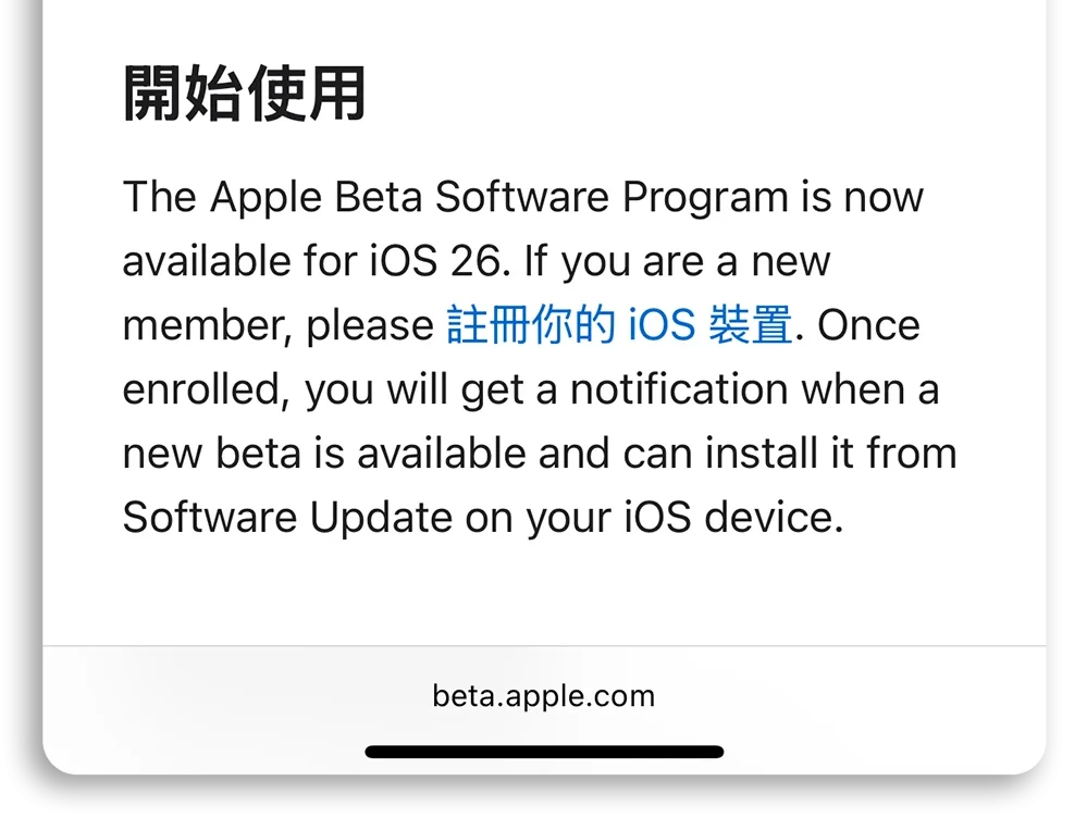iOS 26 公開測試版 Public Beta 下載 新功能 更新
