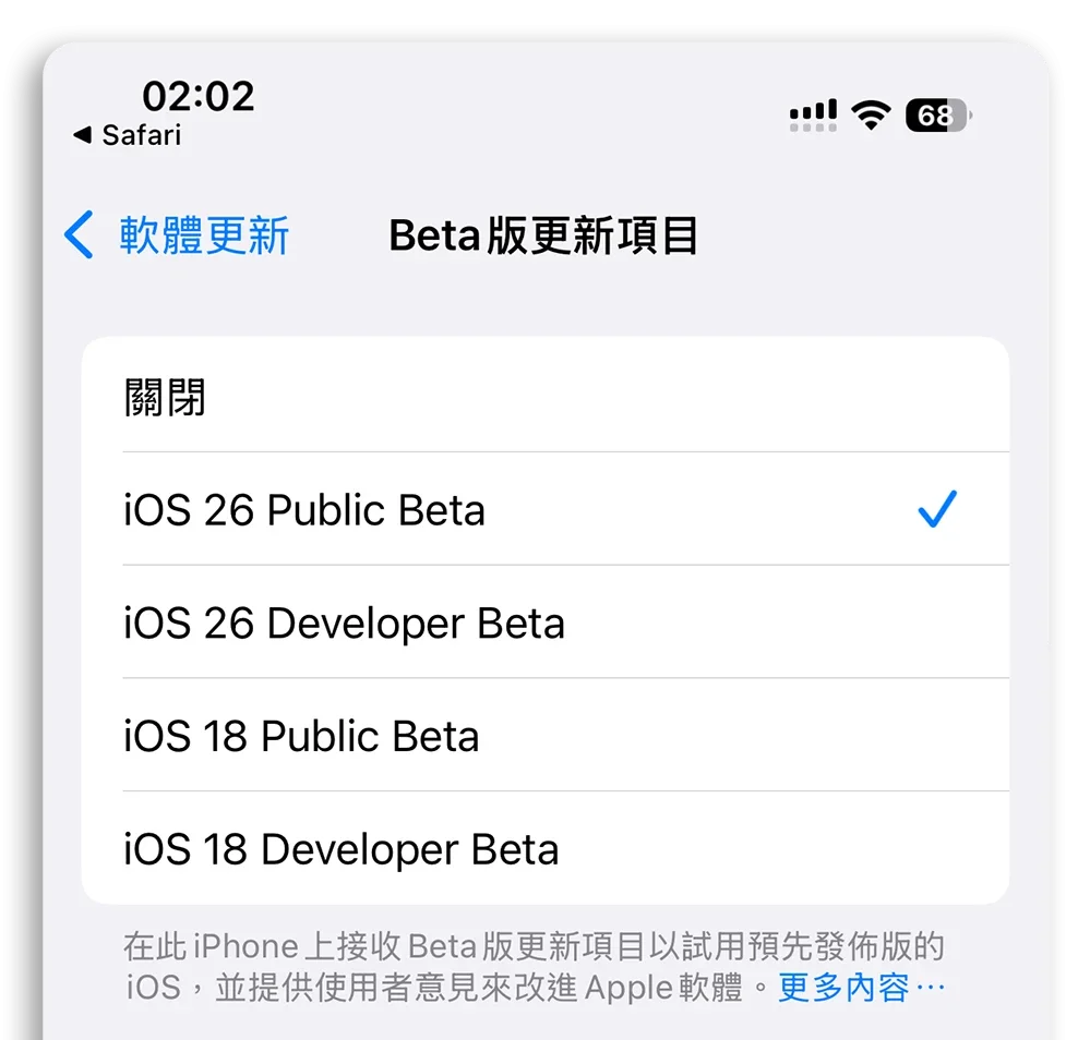 iOS 26 公開測試版 Public Beta 下載 新功能 更新