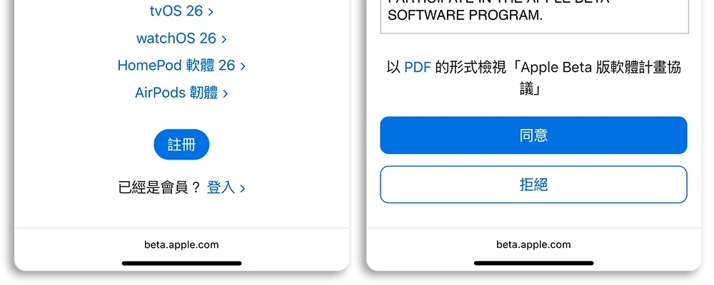 iOS 26 公開測試版 更新 安裝 升級