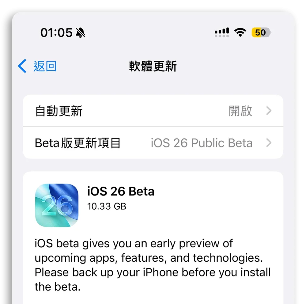 iOS 26 公開測試版 更新 安裝 升級