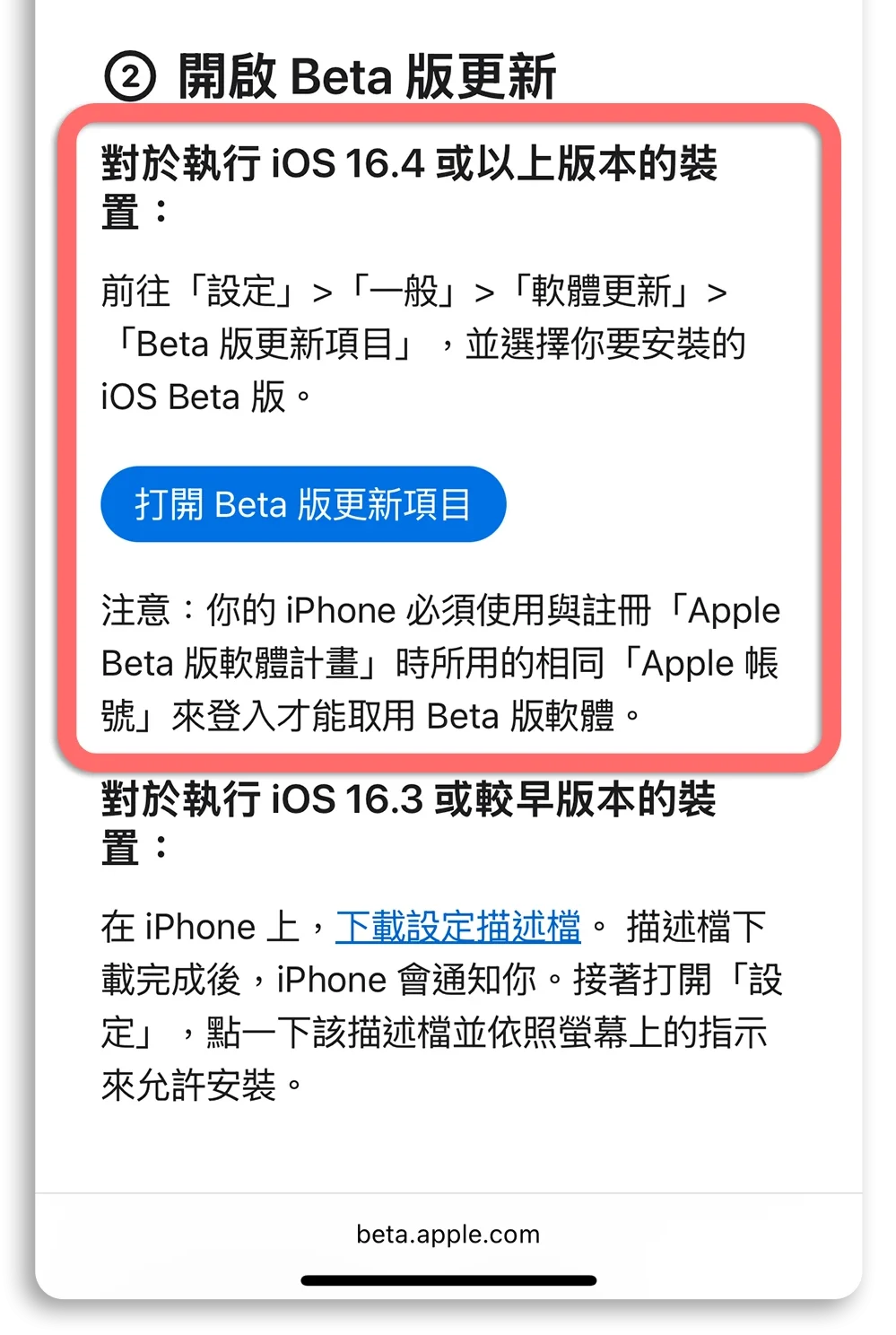 iOS 26 公開測試版 更新 安裝 升級