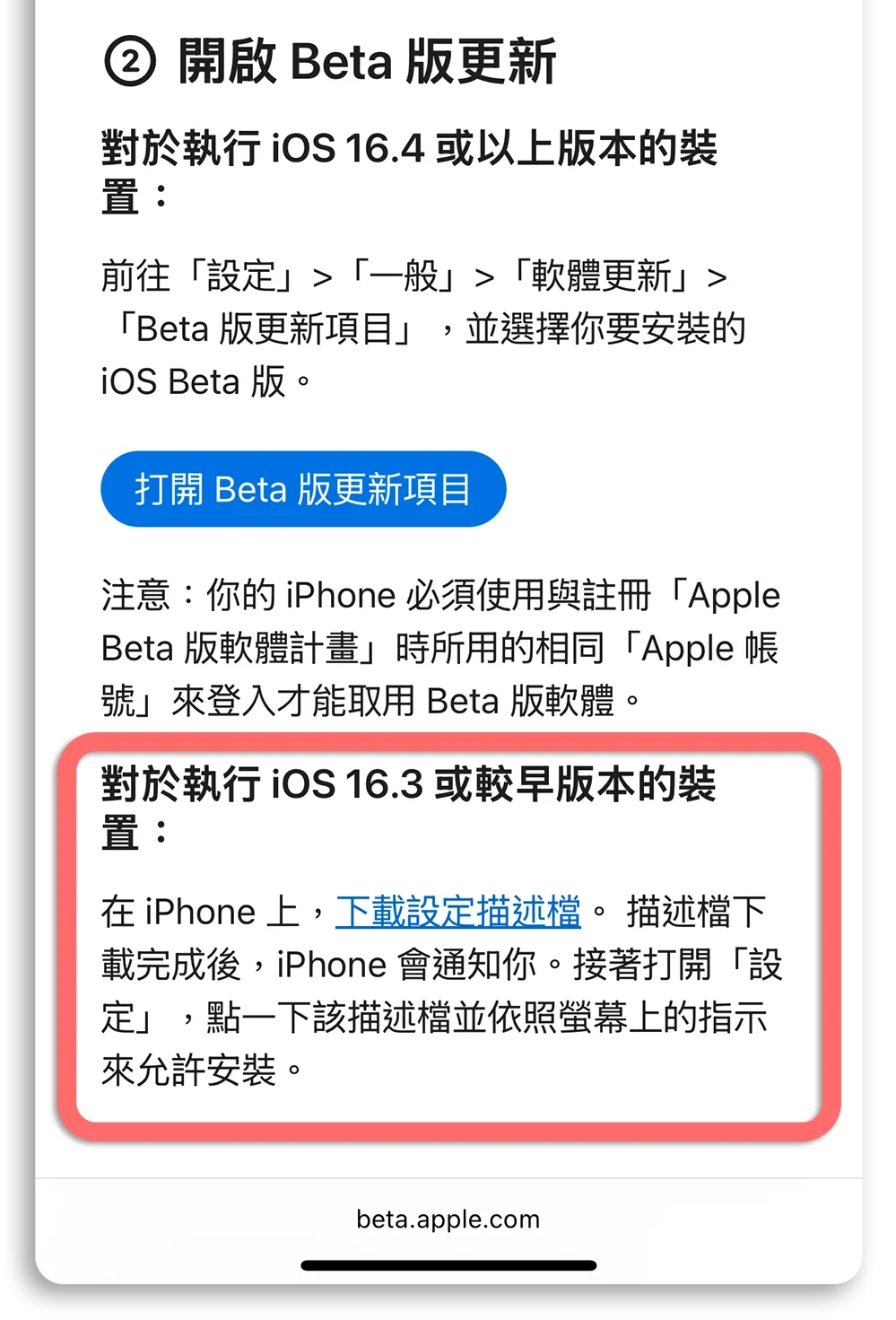 iOS 26 公開測試版 更新 安裝 升級