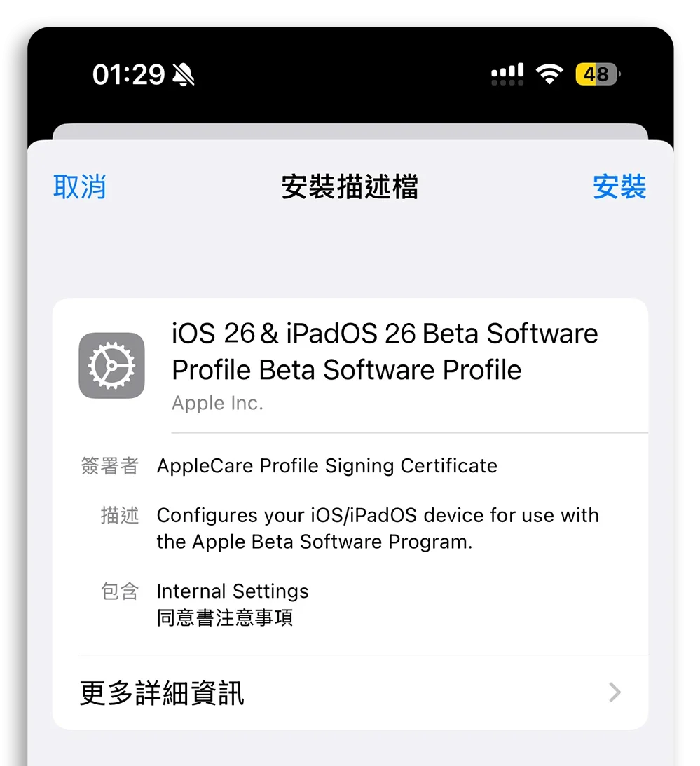 iOS 26 公開測試版 更新 安裝 升級