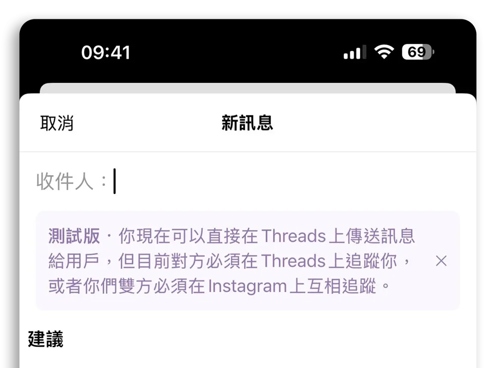 Threads Direct 訊息