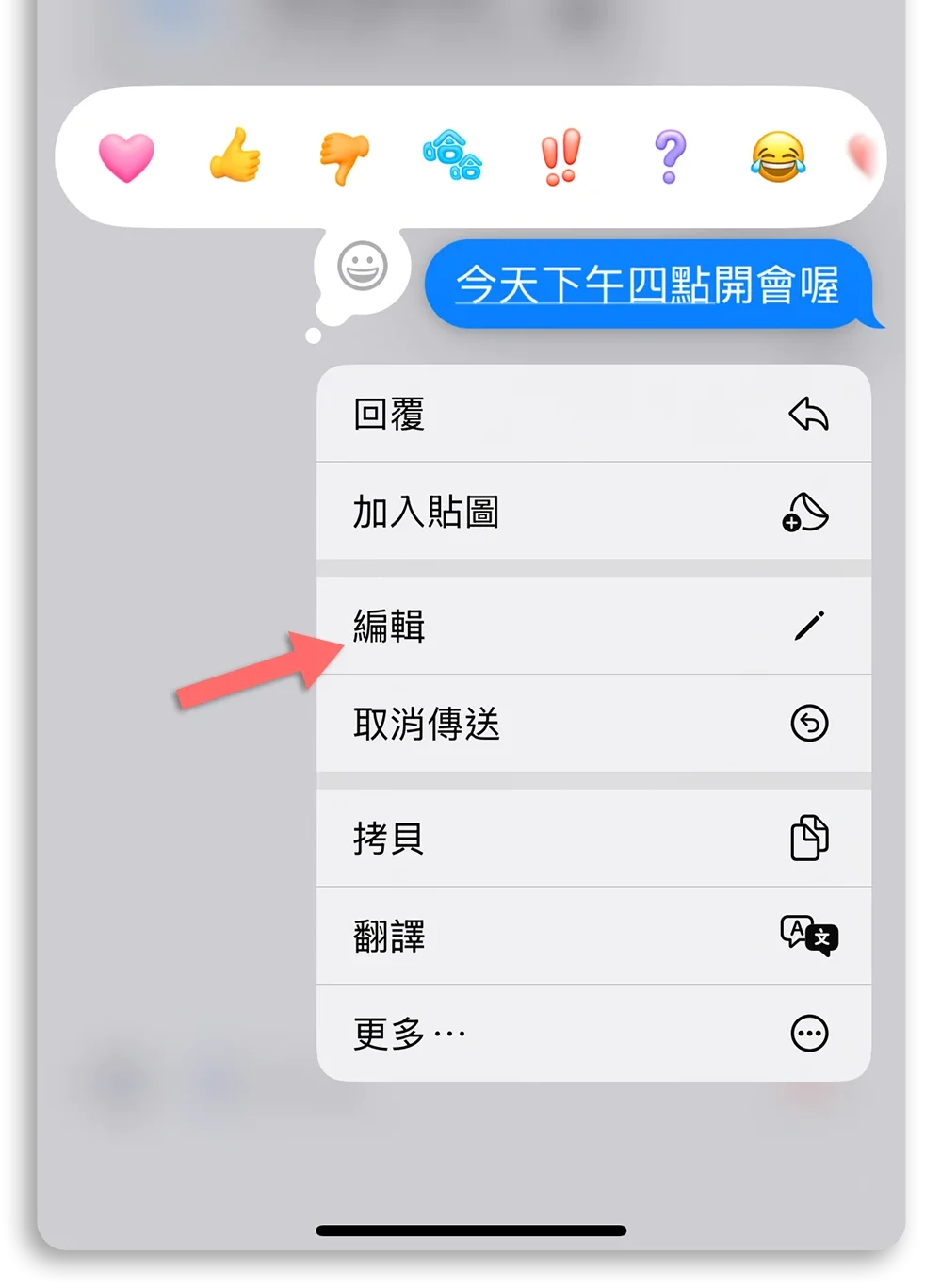 iMessage 訊息 App 編輯 貼圖 預約傳送 平安通報 與你分享