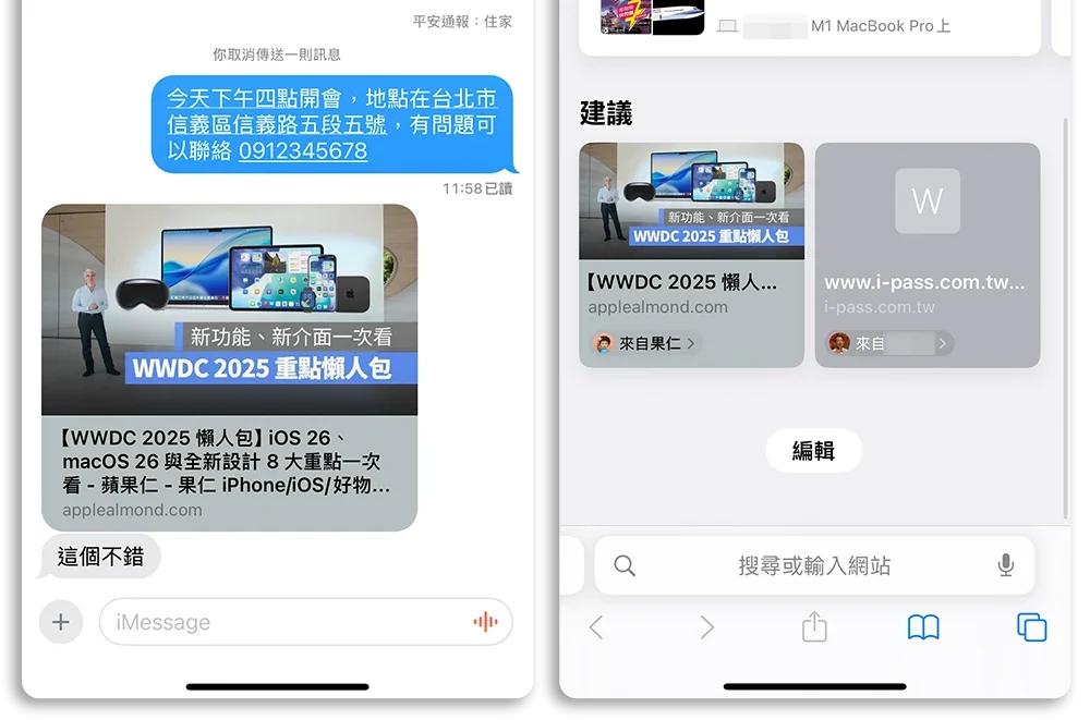 iMessage 訊息 App 編輯 貼圖 預約傳送 平安通報 與你分享 Genmoji