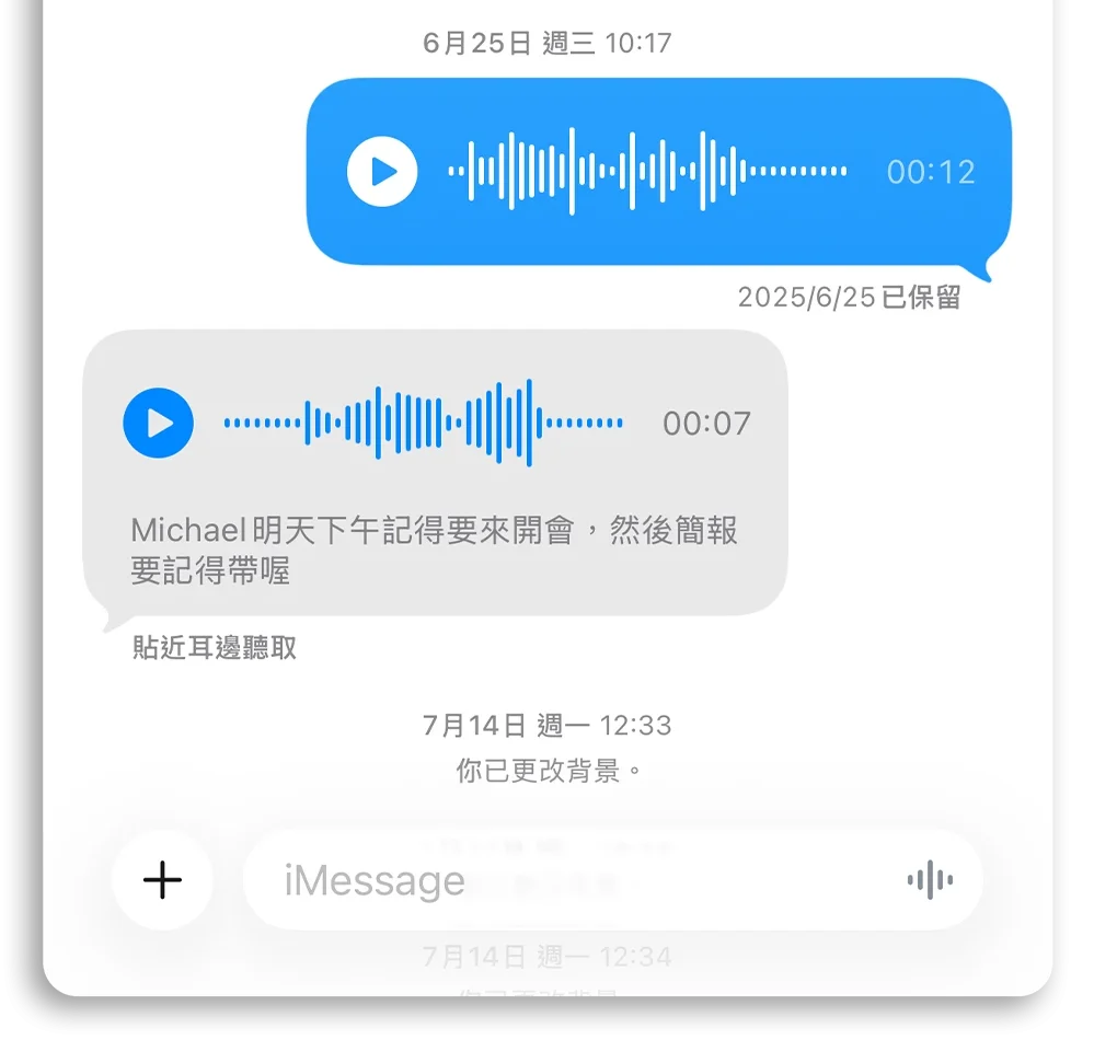 iMessage 訊息 App 編輯 貼圖 預約傳送 平安通報 與你分享 Genmoji