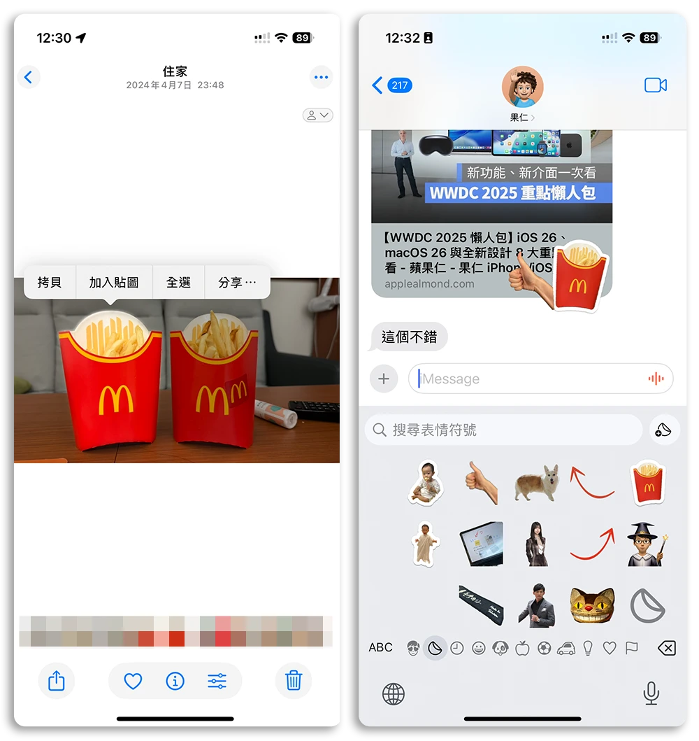 iMessage 訊息 App 編輯 貼圖 預約傳送 平安通報 與你分享 Genmoji