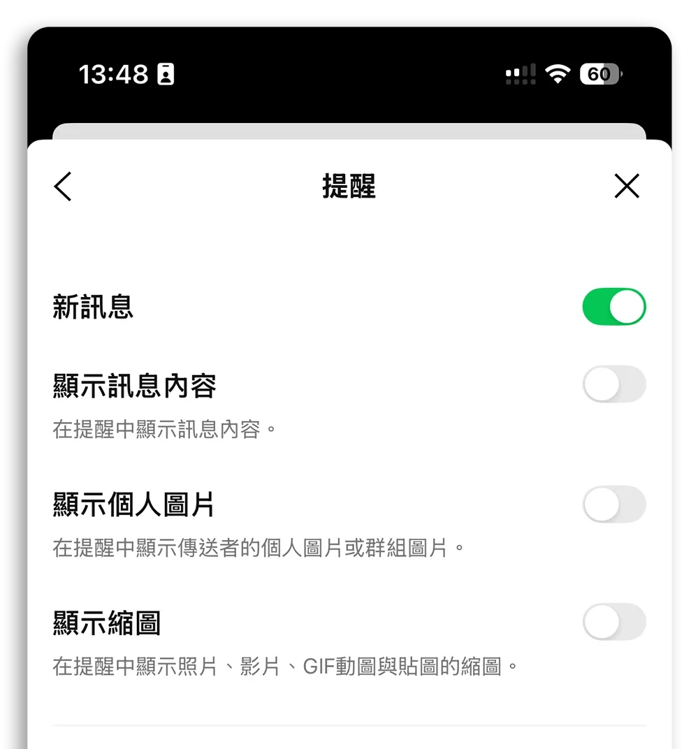 LINE 通知 顯示內容