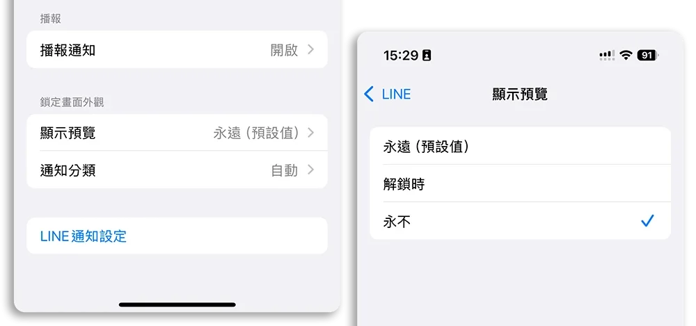 LINE 通知 顯示內容