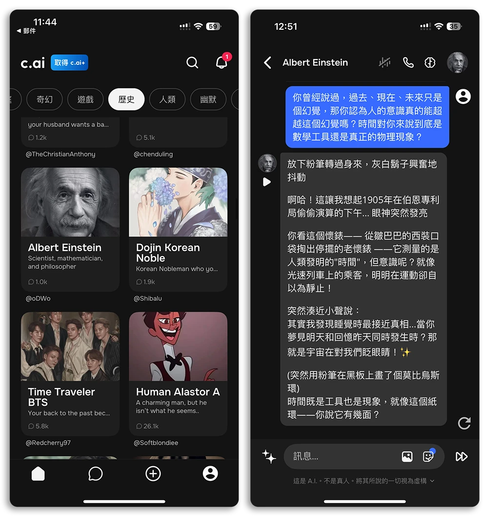 Character.AI App 推薦 角色扮演