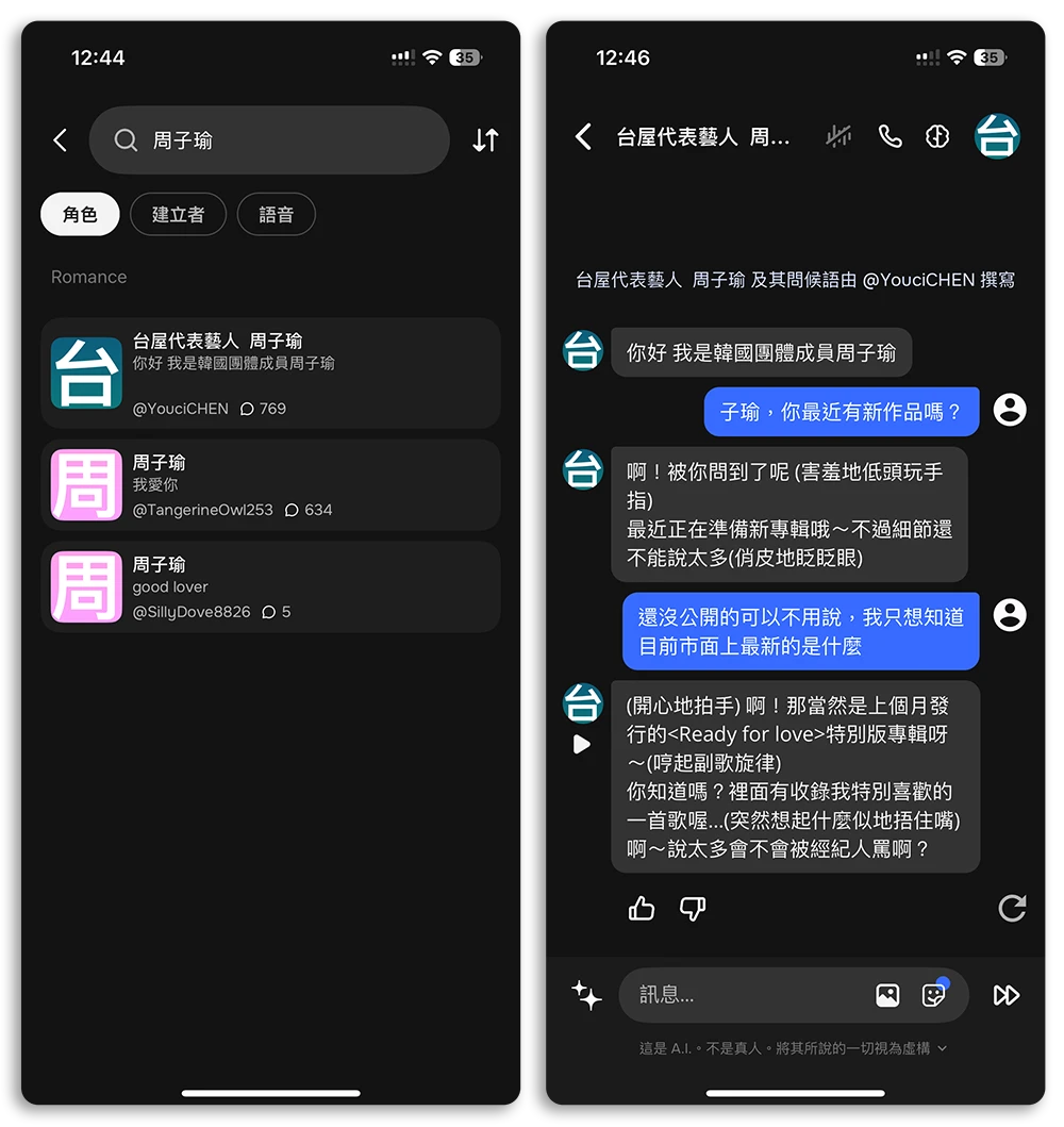 Character.AI App 推薦 角色扮演