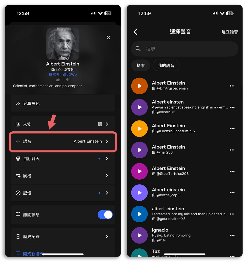 Character.AI App 推薦 角色扮演