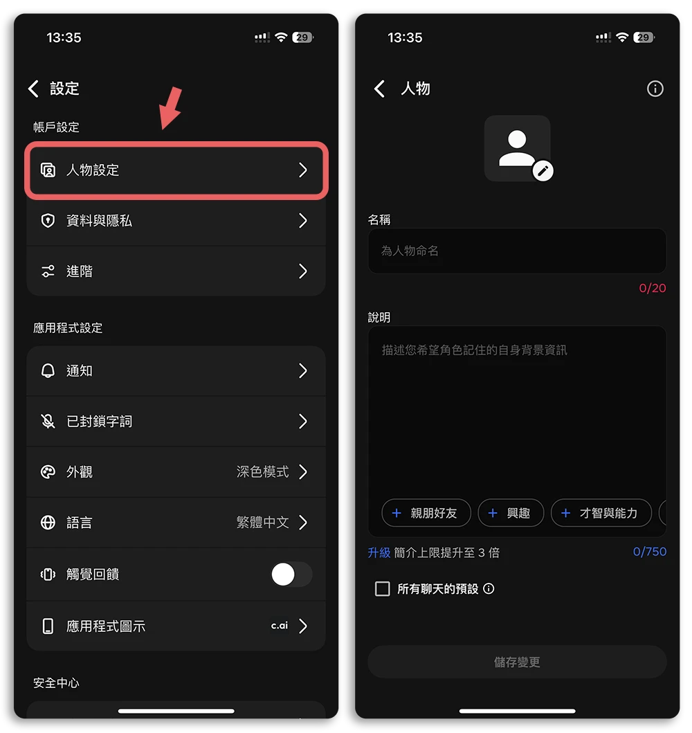 Character.AI App 推薦 角色扮演