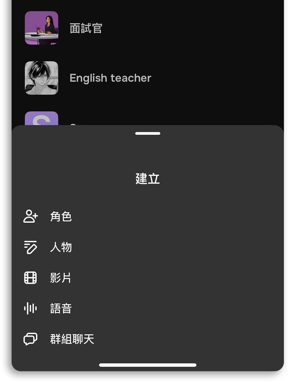 Character.AI App 推薦 角色扮演